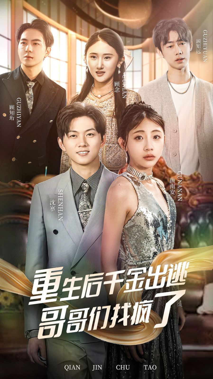 重生后千金出逃哥哥们找疯了第02集