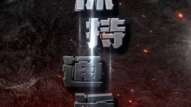 保持通话第31-60集