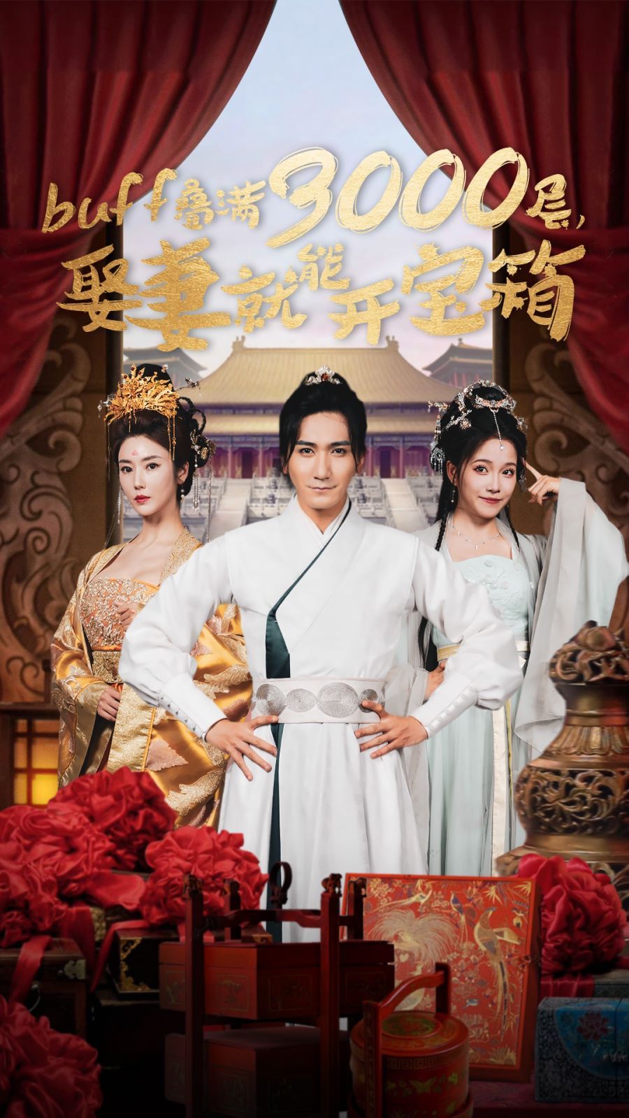 buff叠满3000层，娶妻就能开宝箱第21-40集