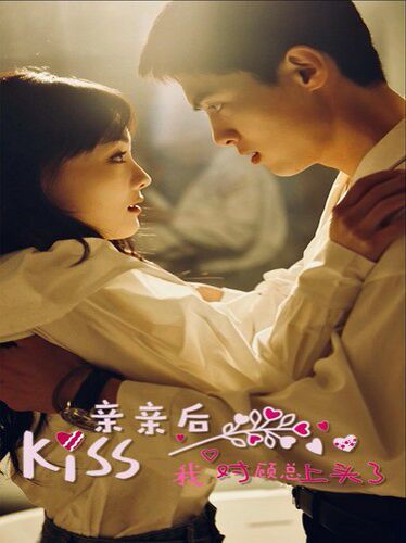 亲亲后我对顾总上头了第17集