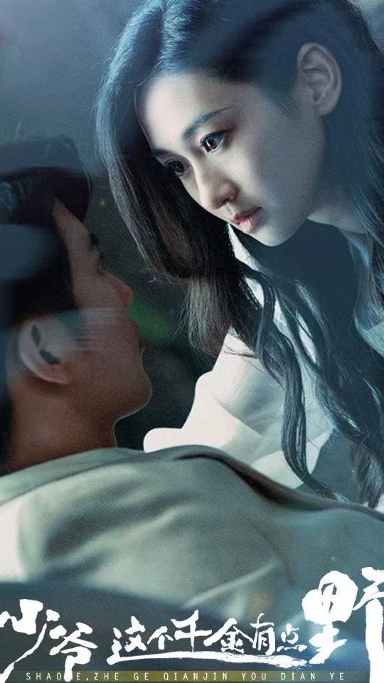 少爷这个千金有点野第4集