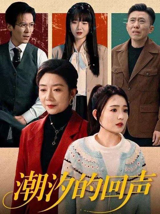 潮汐的回声(全集)