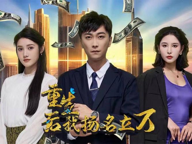 重生后，我扬名立万第61-85集完结(大结局)