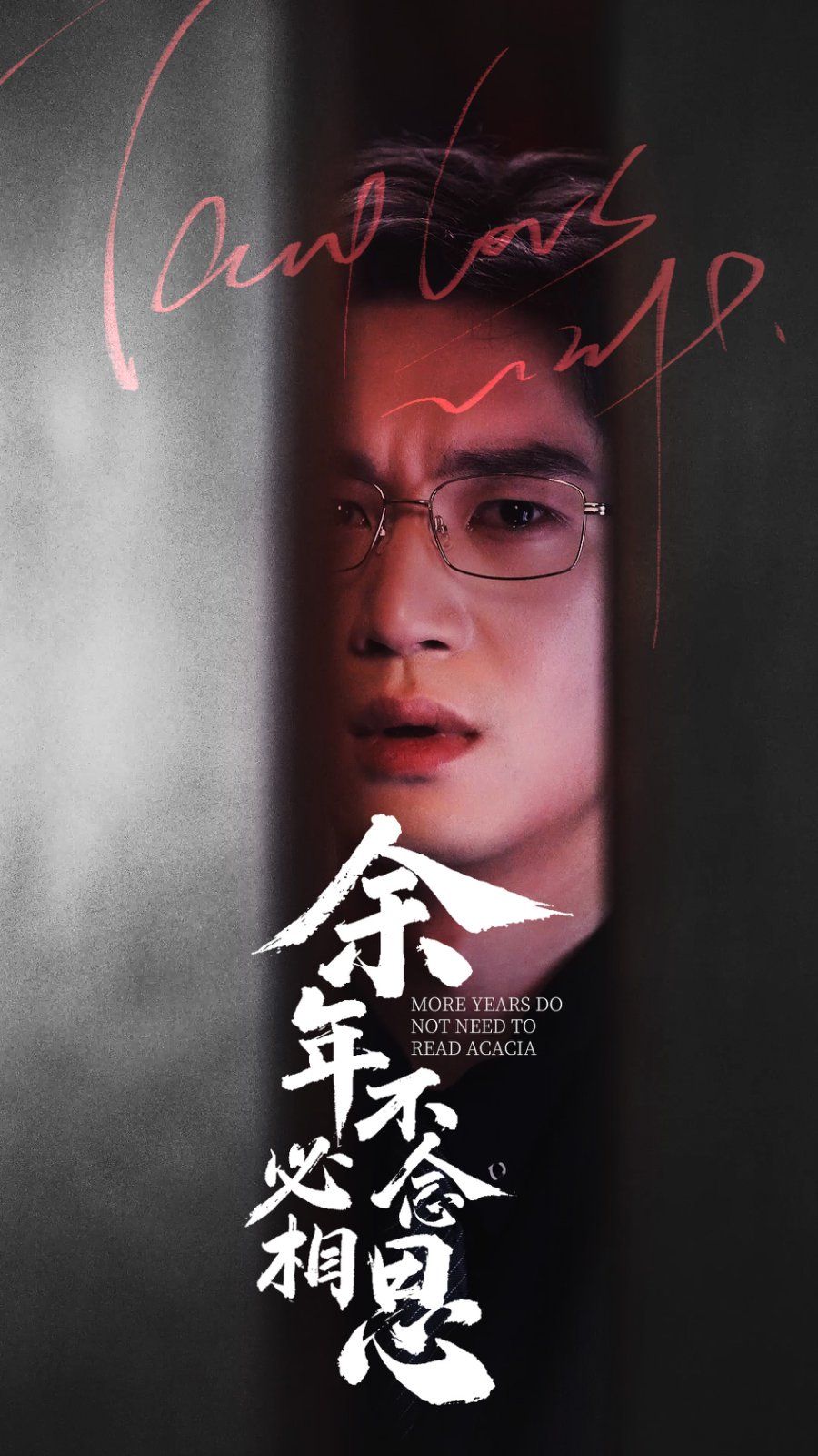 余年不必念相思第41-77集完结(大结局)