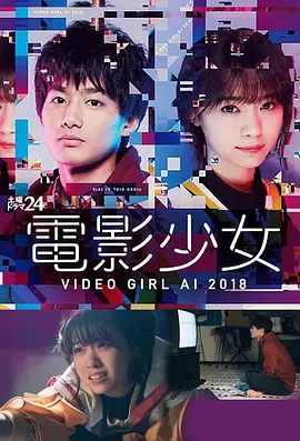 电影少女2018第01集