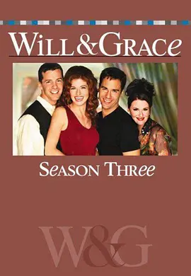 威尔和格蕾丝 第三季第10集