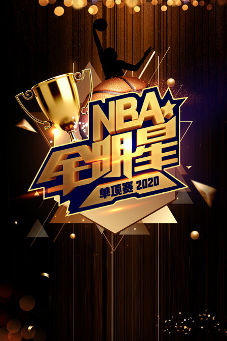 2020 NBA全明星单项赛第20210227期