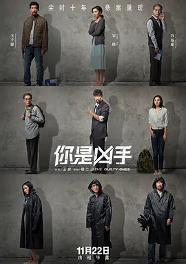 你是凶手（2019）