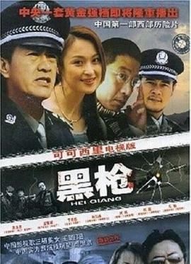 黑枪第29集