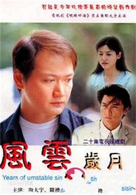 风云岁月（2000）第14集