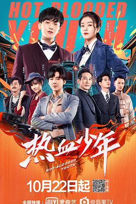 热血少年第21集