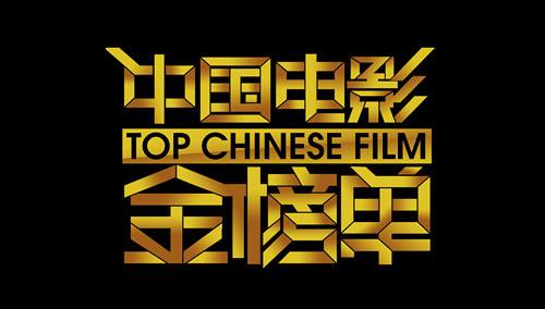 中国电影金榜单2015第20150812期