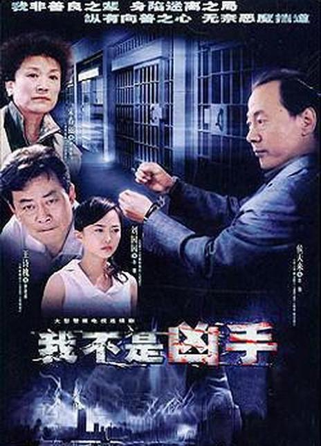 我不是凶手第5集