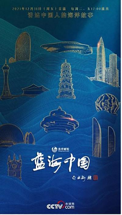 蓝海中国第01集