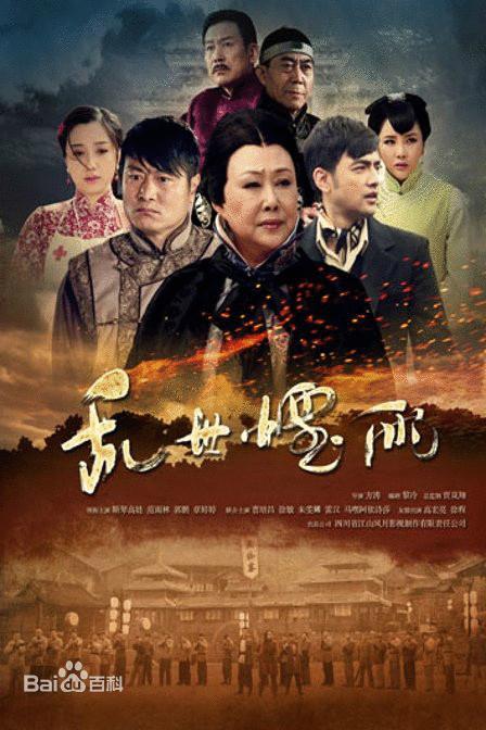 乱世烟雨第04集