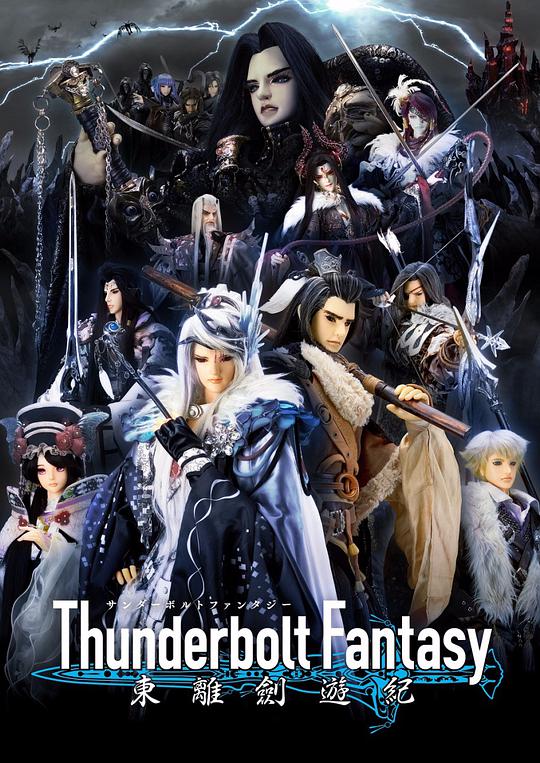 Thunderbolt Fantasy 东离剑游纪第01集