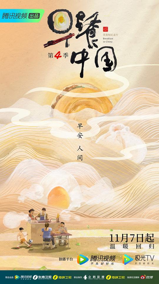 早餐中国 第四季第09集