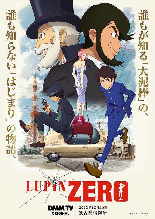 鲁邦ZERO第05集
