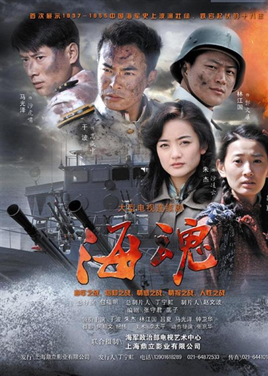 海魂第30集