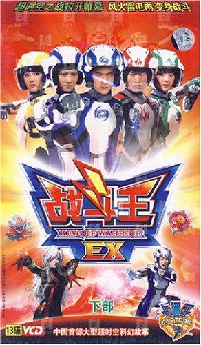 战斗王EX第06集