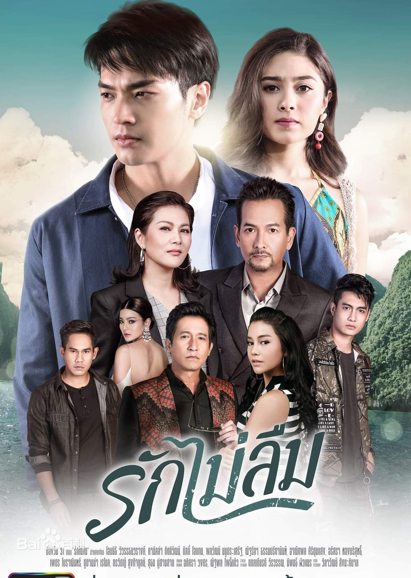 真爱不忘泰语版第11集