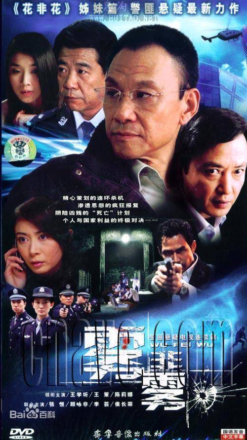 雾非雾第05集