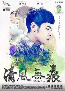 清风无痕第25集