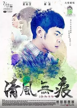 清风无痕第09集