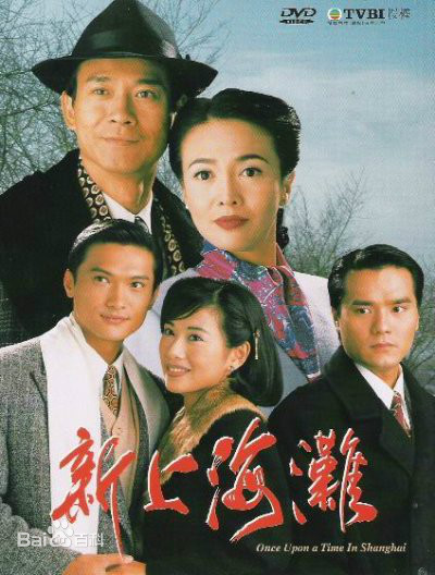 新上海滩1996第17集