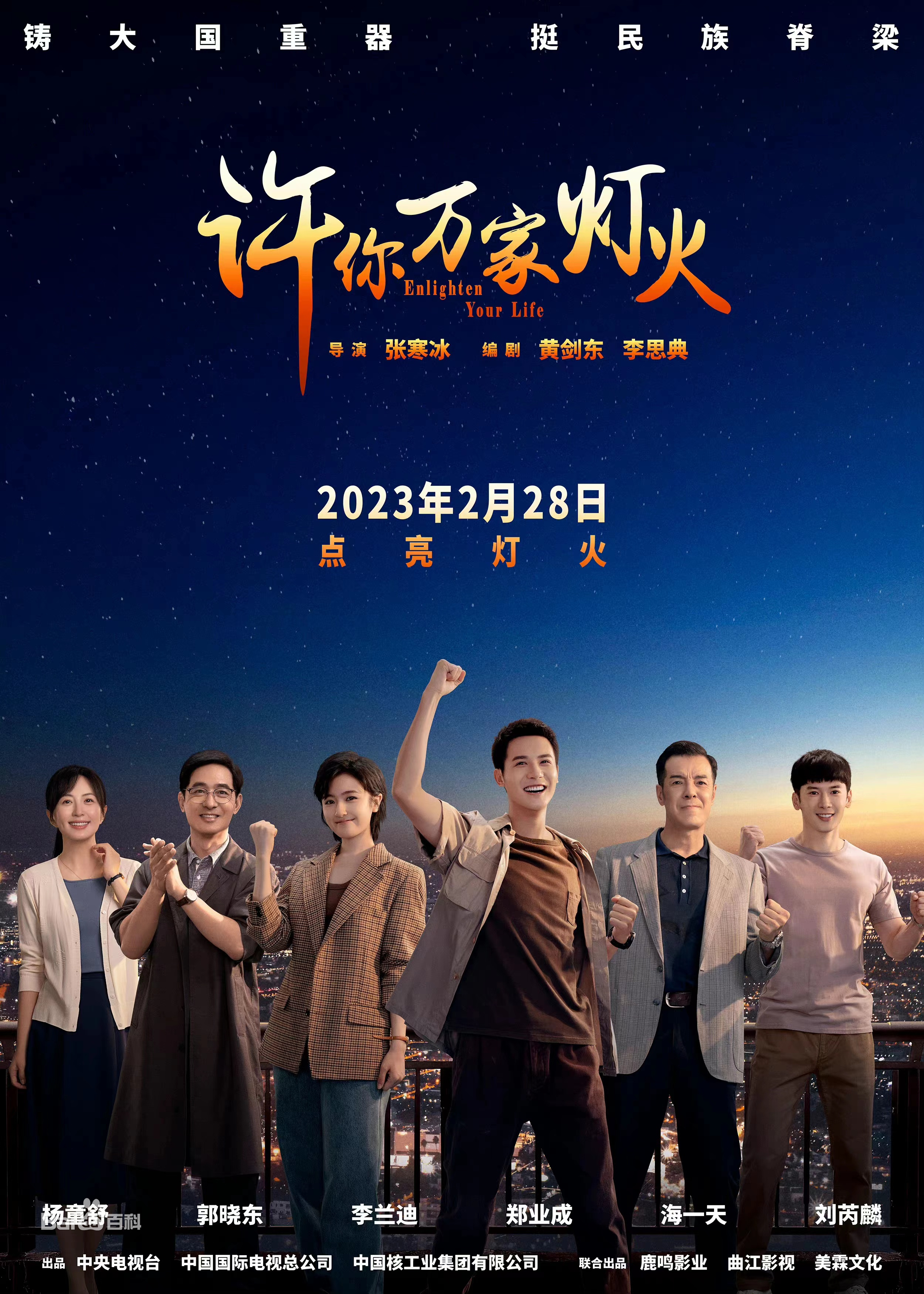 许你万家灯火第01集