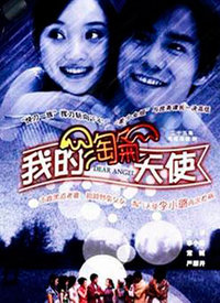 我的淘气天使第06集
