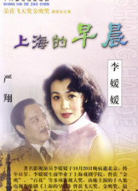 上海的早晨第02集