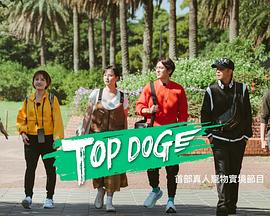 TOP DOG第06期