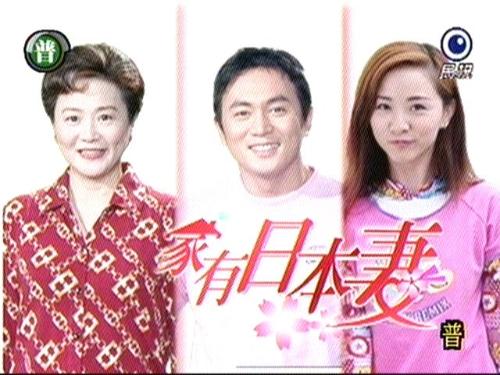 家有日本妻第177集