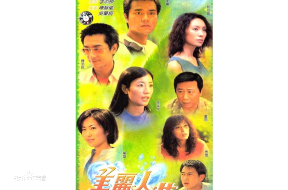 美丽人生2001第48集