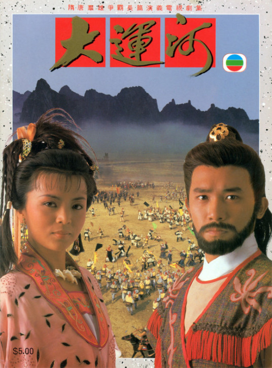 大运河1987(国语)第44集