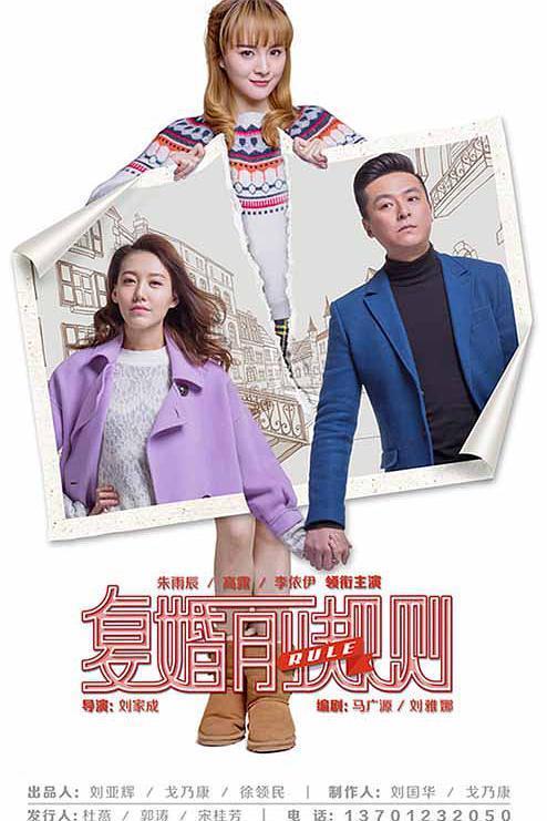 复婚前规则第20集