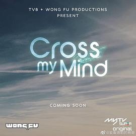 Cross My Mind第04集