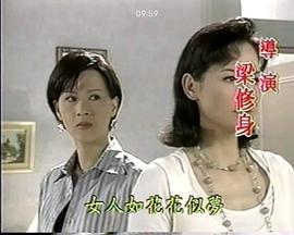 危险关系1997第04集