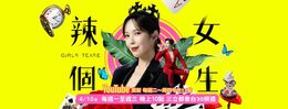 辣个女生第13集