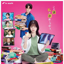 天久鹰央的推理病历表 剧版