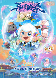 喜羊羊与灰太狼之异国破晓粤语