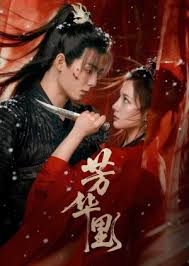 芳华里(全集)