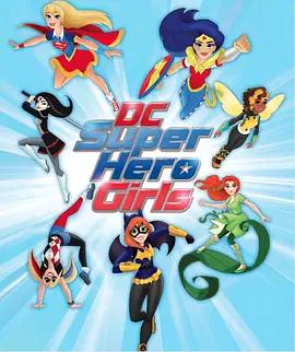 DC超级英雄美少女第一季第39集