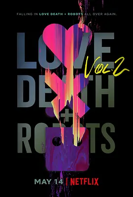 爱，死亡和机器人第二季第1集