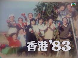 香港83粤语第007集