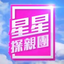 星星探亲团第11集