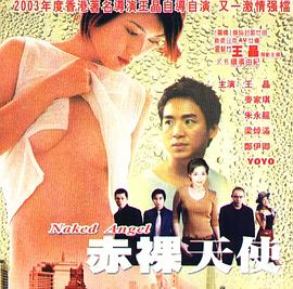 2003赤裸天使(全集)