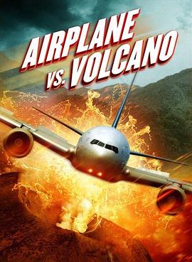 飞机和火山(全集)