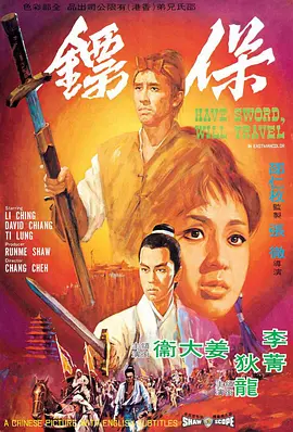 保镖（1969）